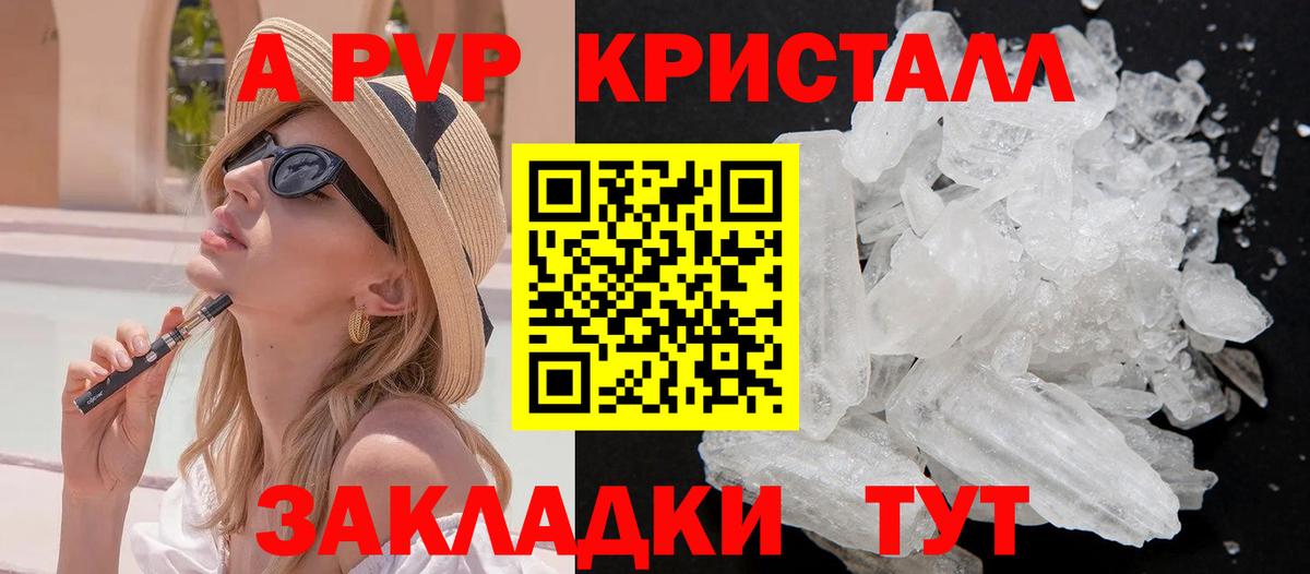 Alpha PVP  A PVP крисы CK  А ПВП Соль  Вход с VPN  Alpha-PVP Соль  Ростов Великий 
