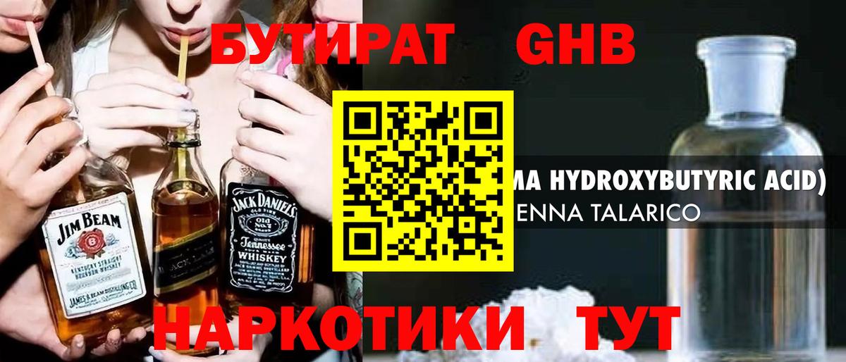 Ростов Великий  БУТИРАТ оксибутират  Вход с VPN 