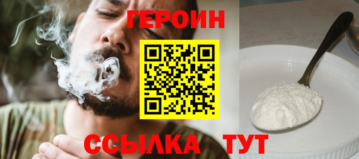 ГЕРОИН герыч Ростов Великий